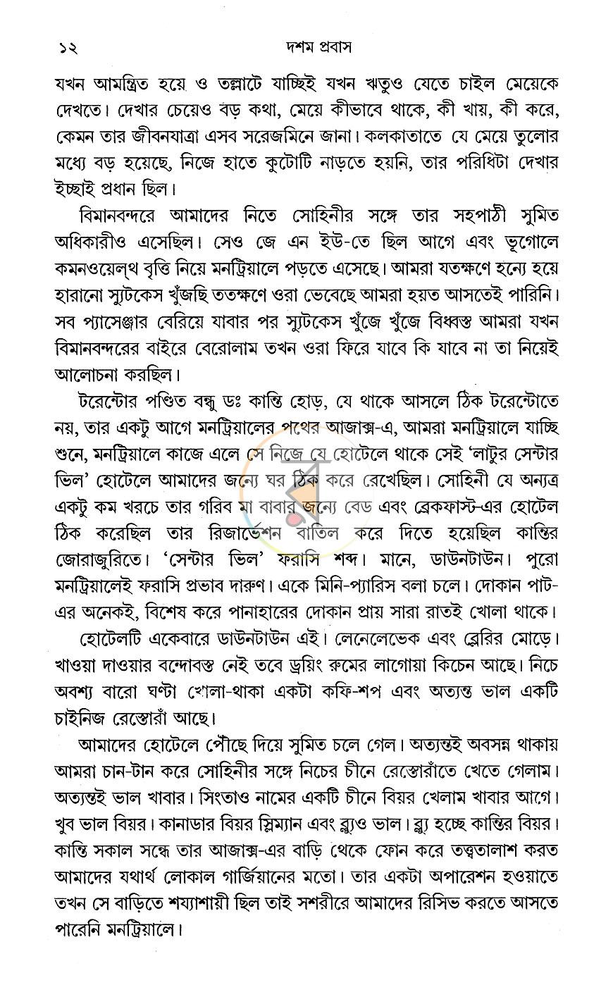 পাতা 6