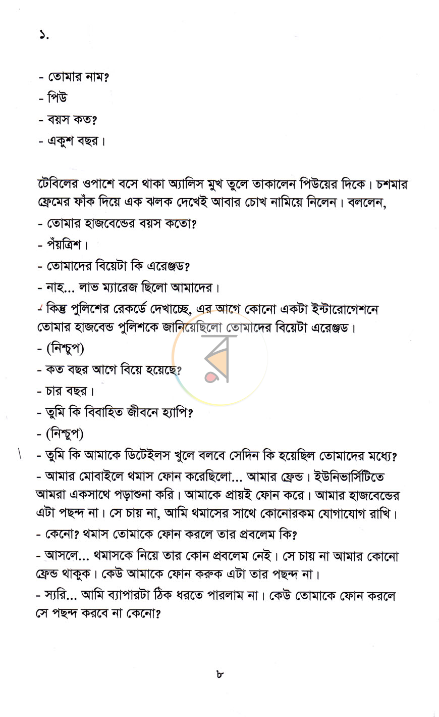 পাতা 3