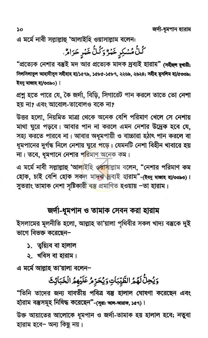 পাতা 6