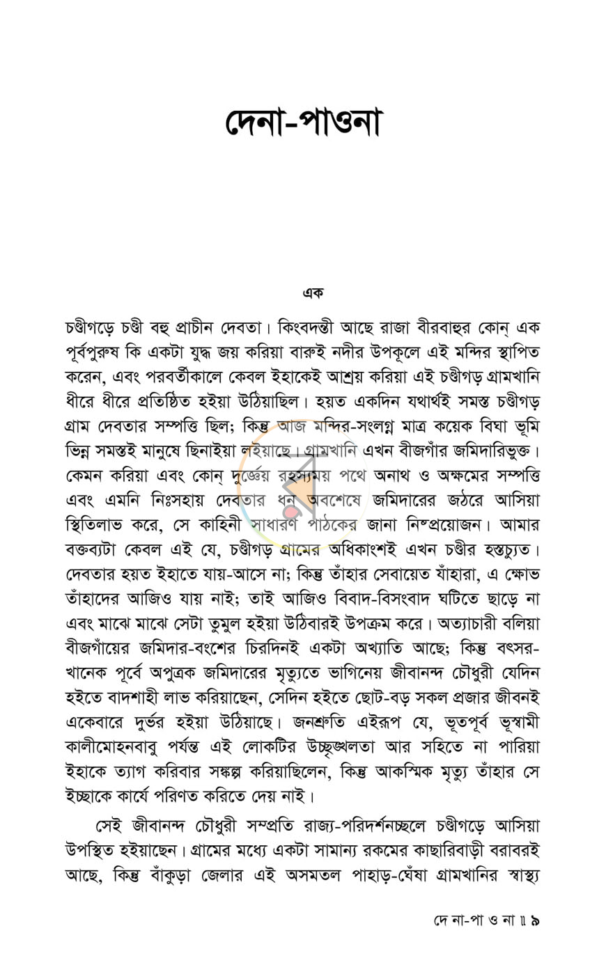পাতা 4