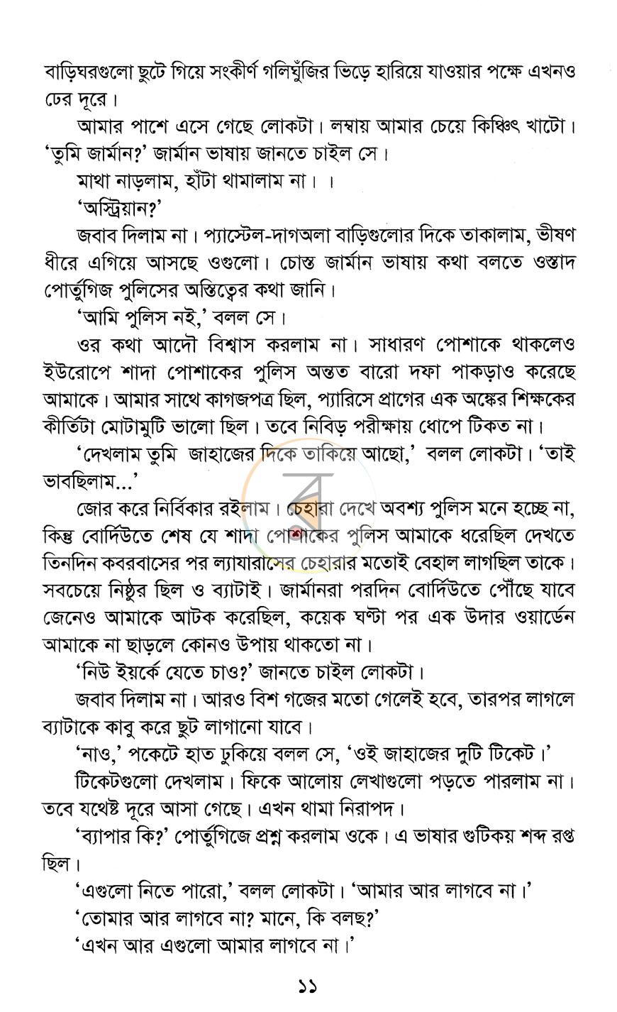 পাতা 5