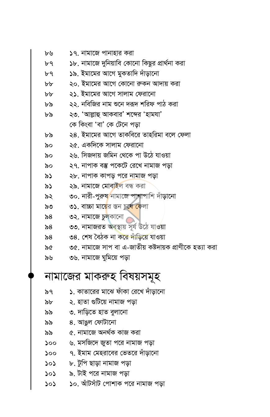 পাতা 7