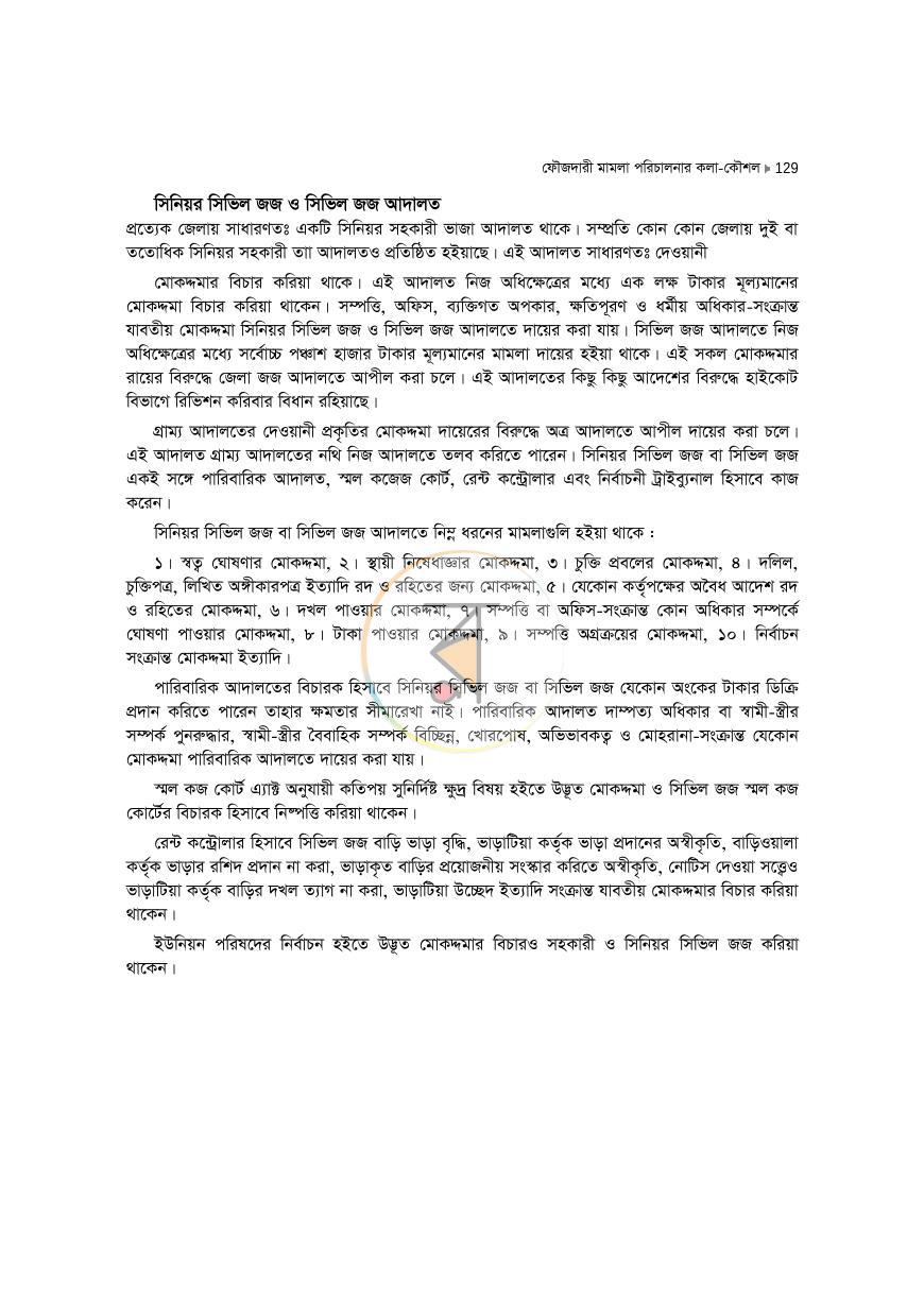 পাতা 129