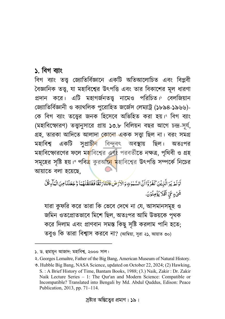 পাতা 9
