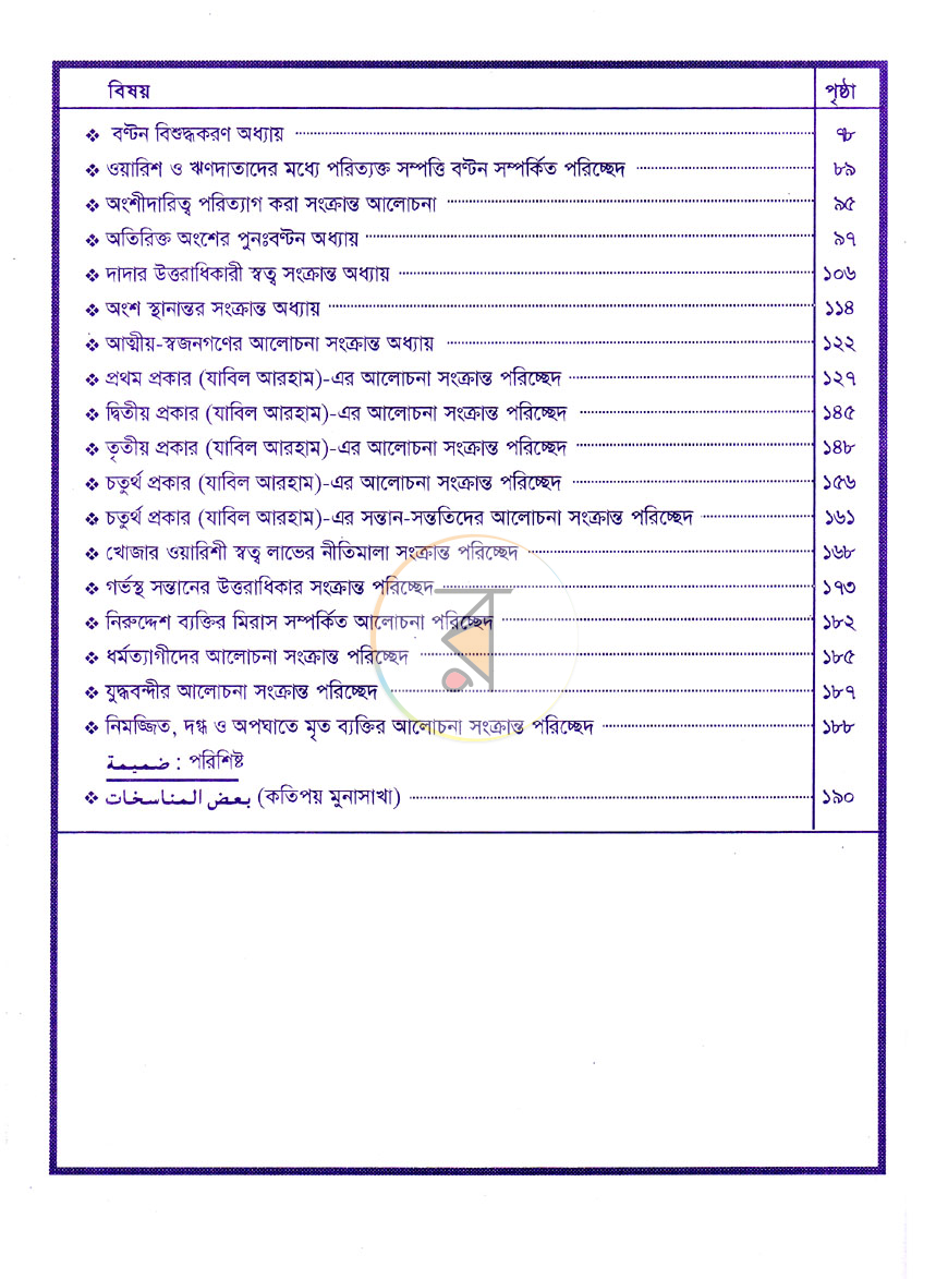 পাতা 3