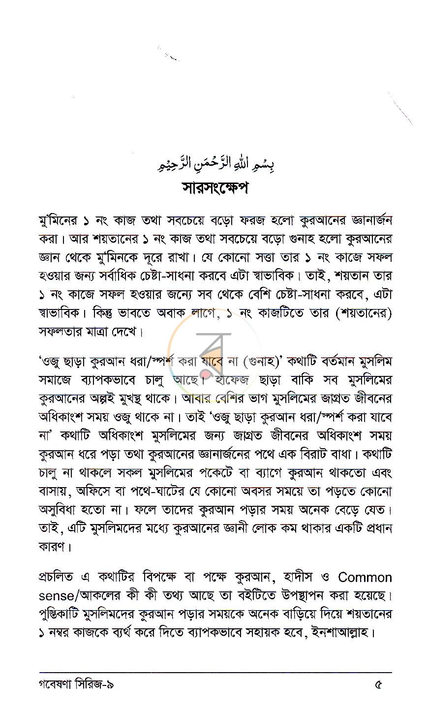 পাতা 3