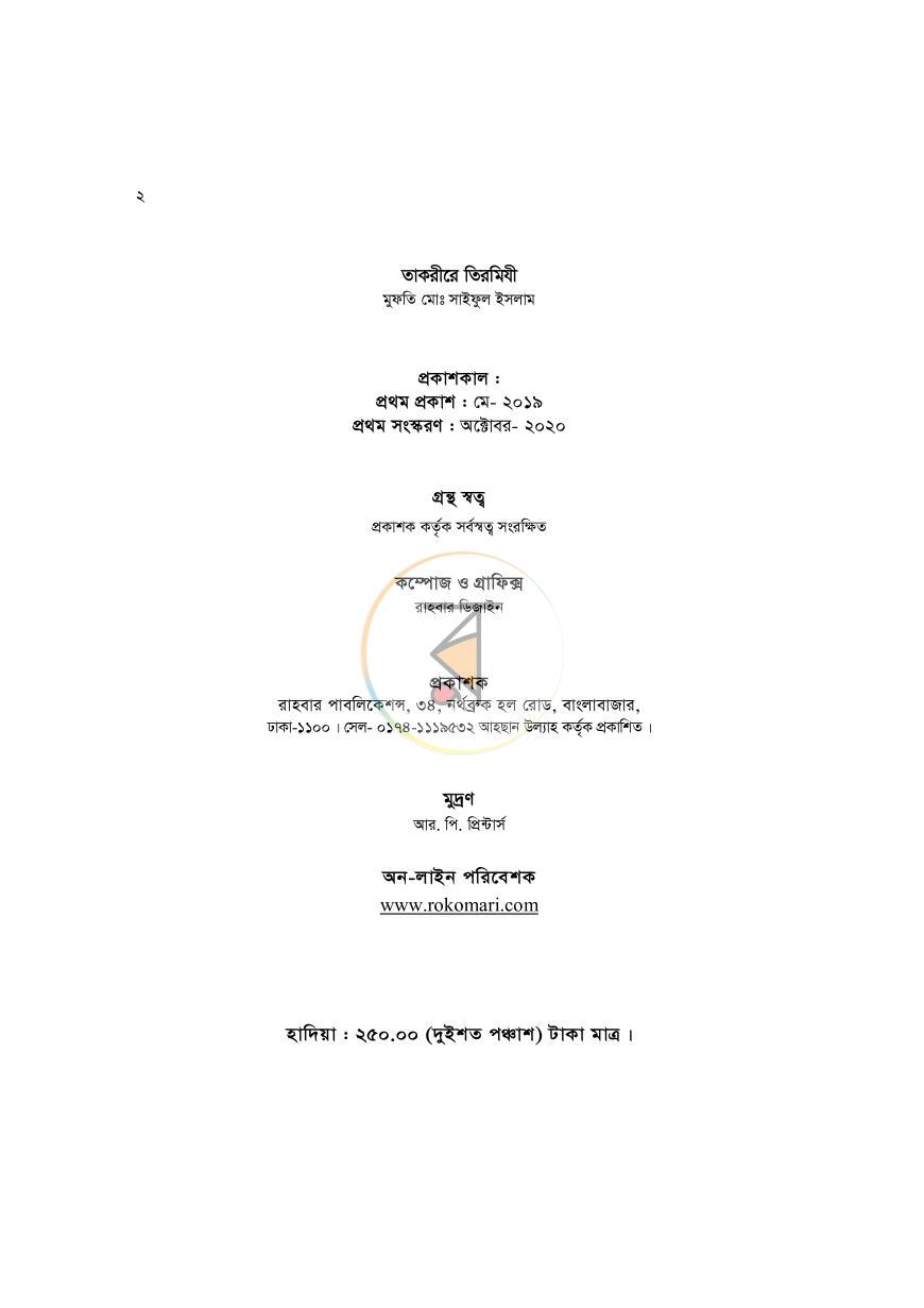 পাতা 2