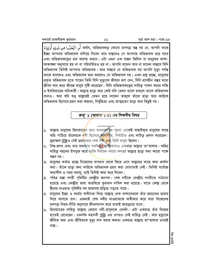 পাতা 22