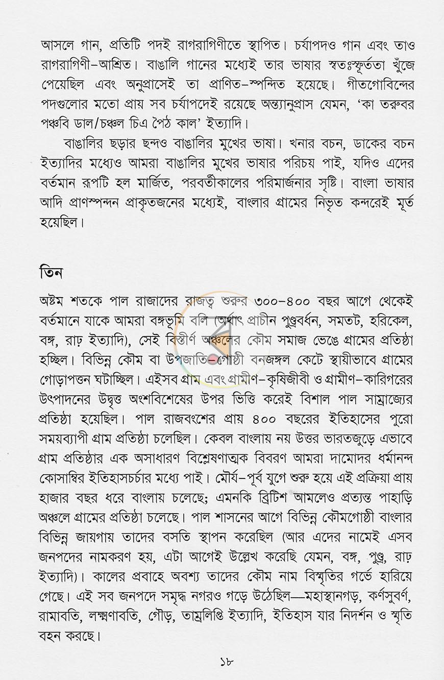 পাতা 11