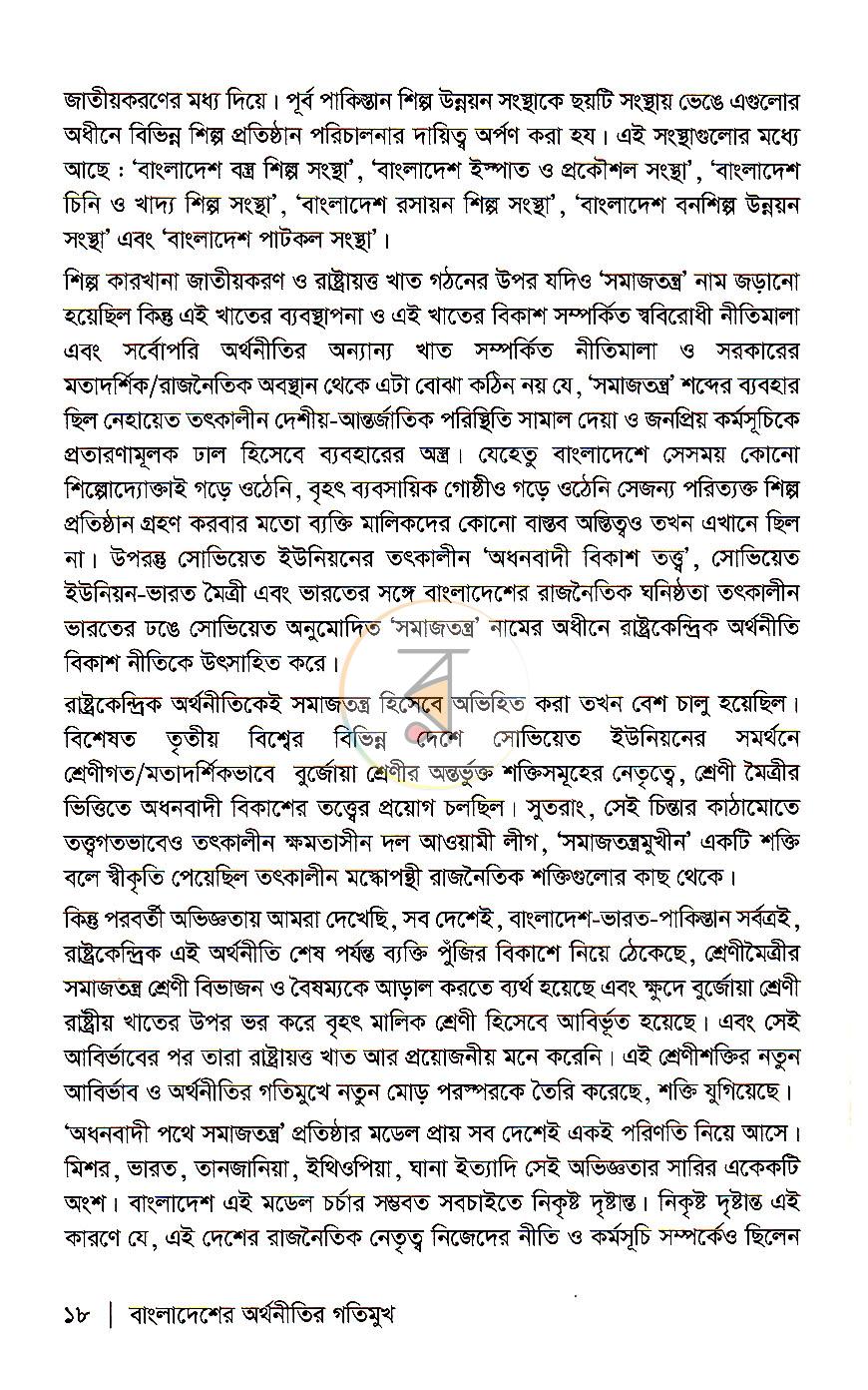 পাতা 9