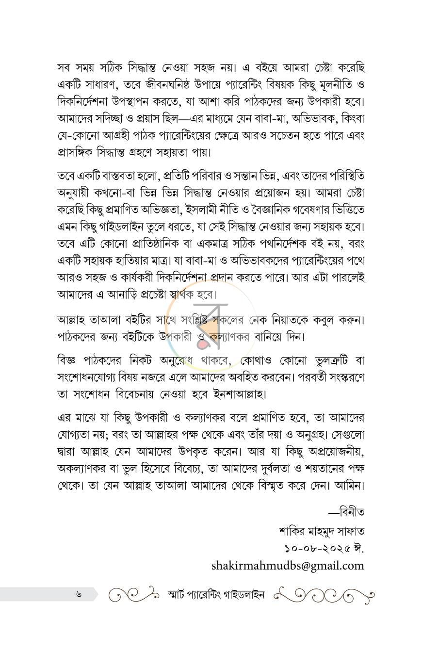 পাতা 5