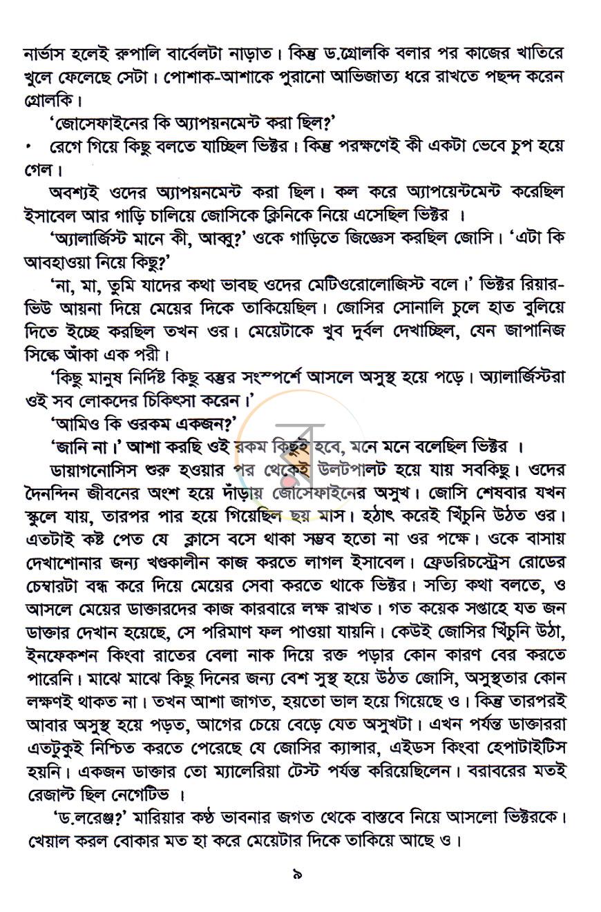 পাতা 6