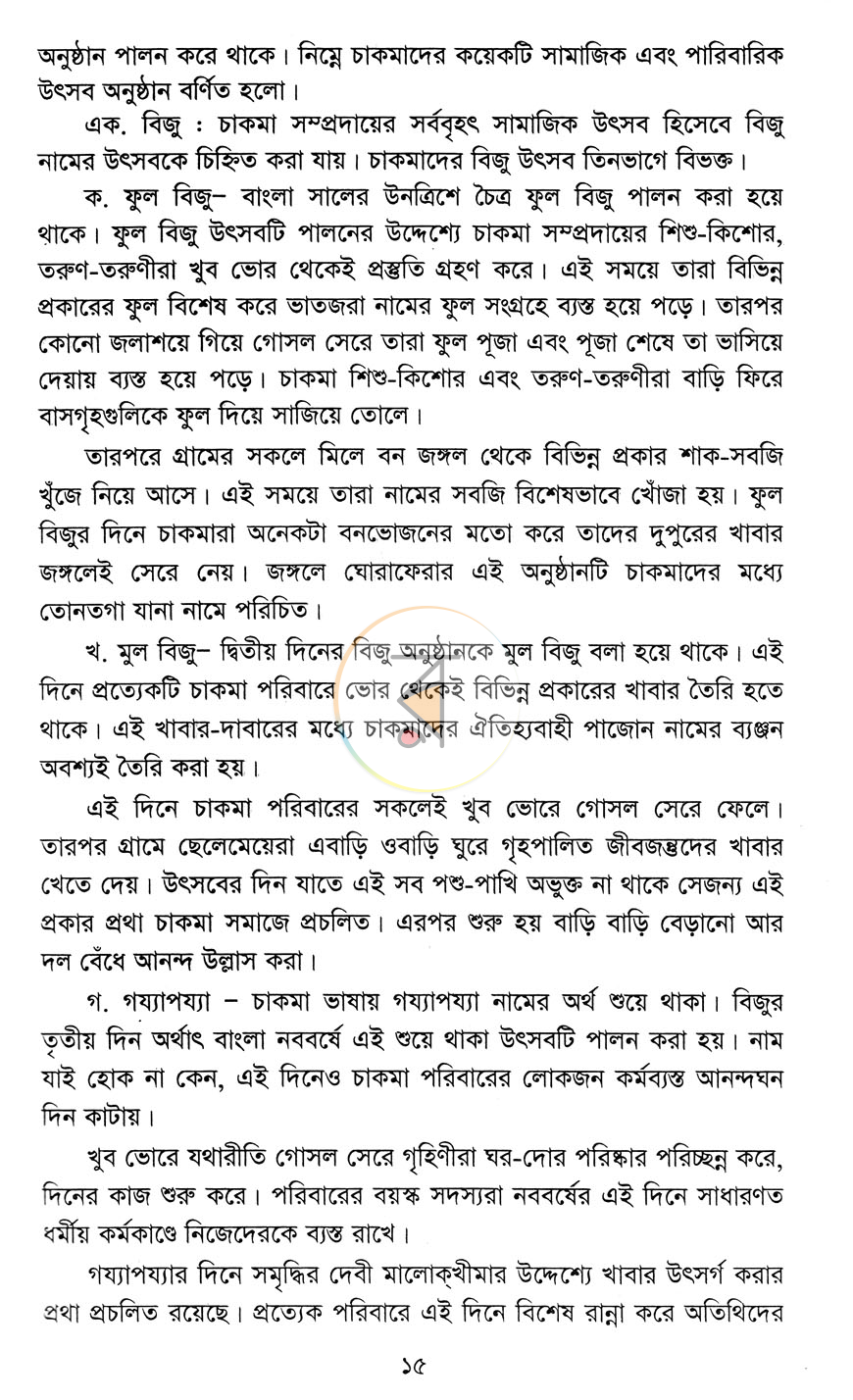 পাতা 9
