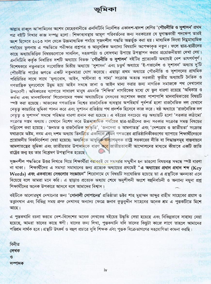 পাতা 3