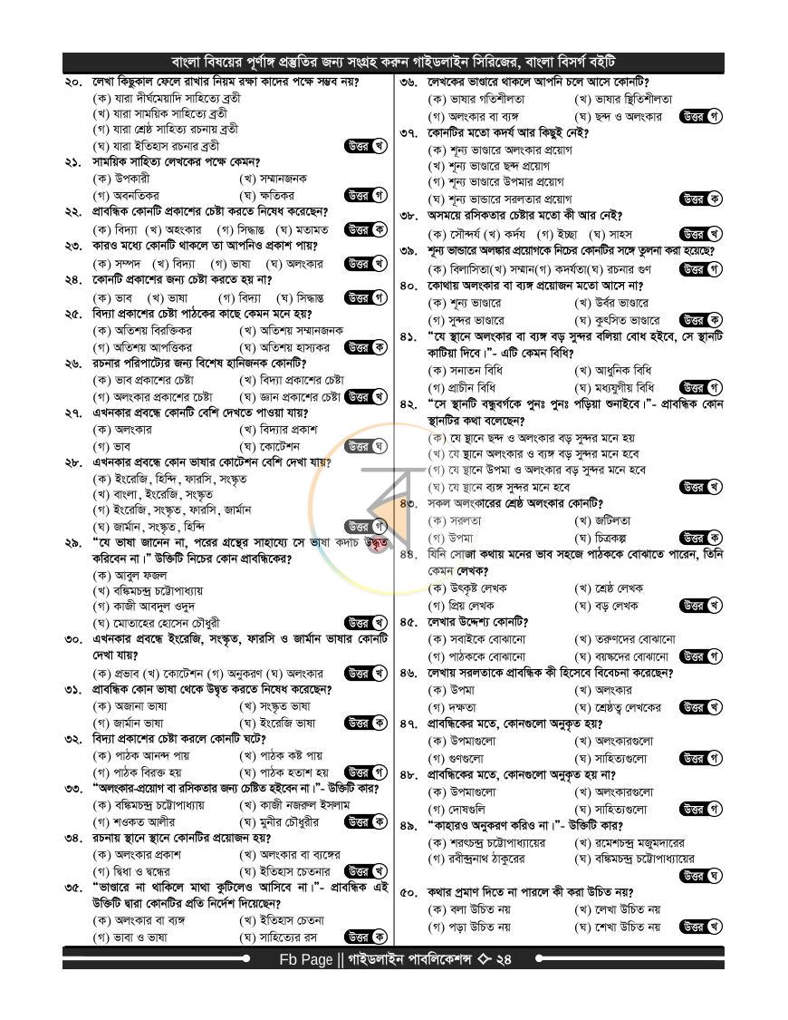 পাতা 23