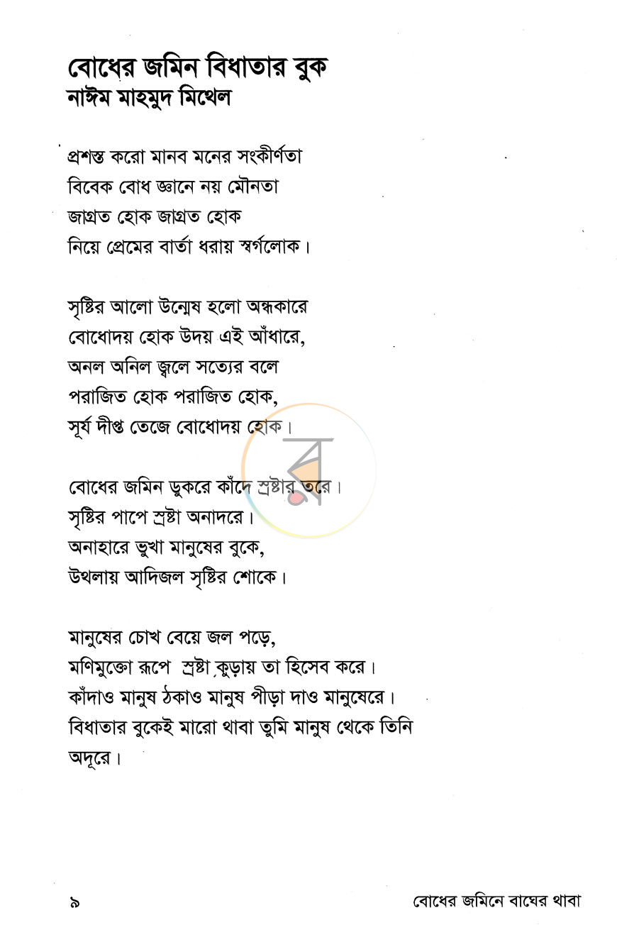 পাতা 6