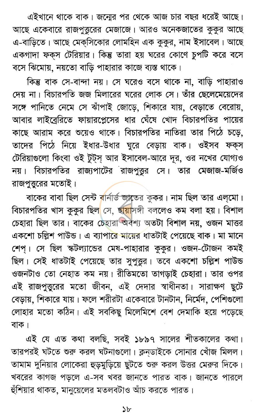 পাতা 8