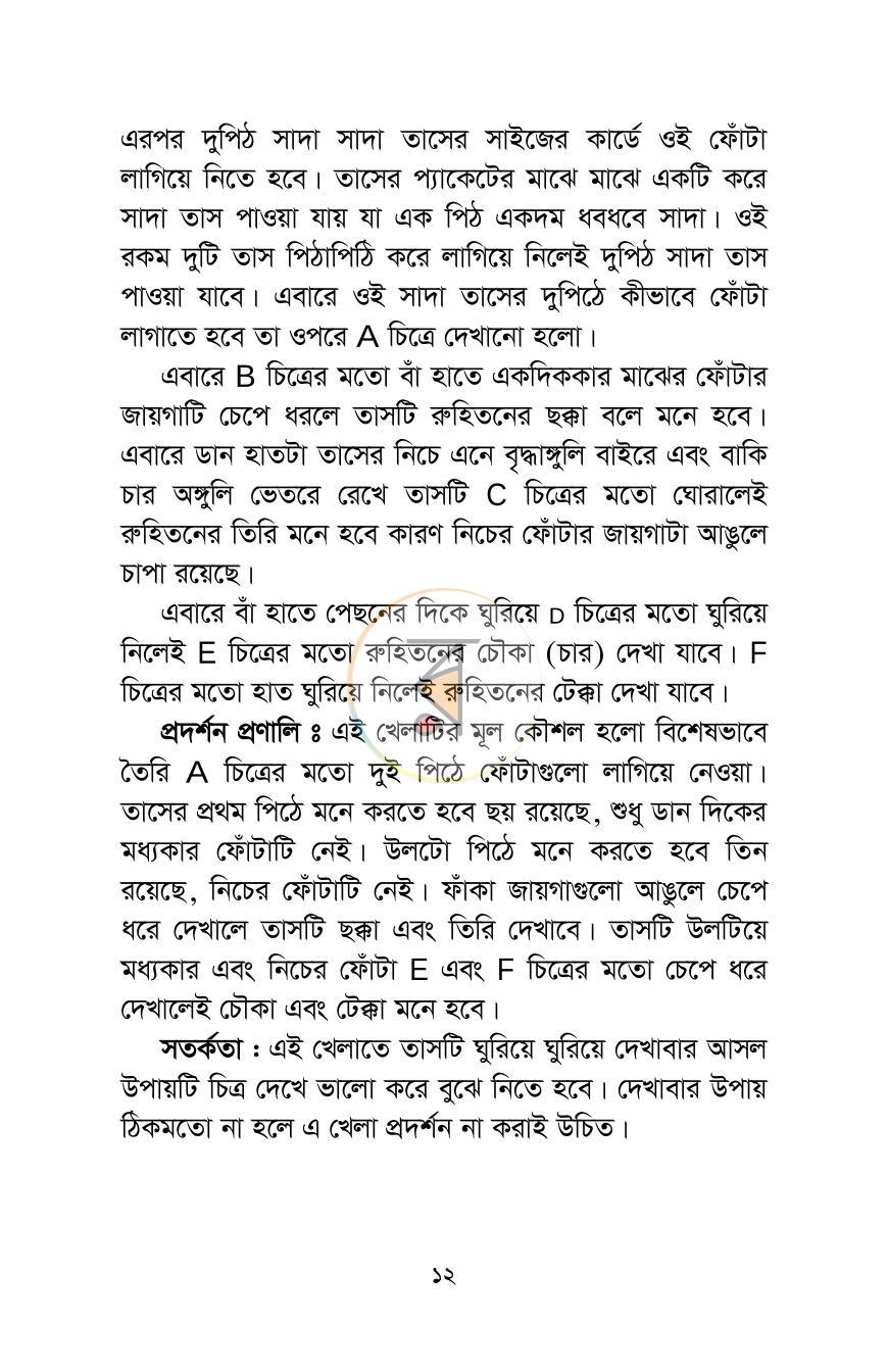 পাতা 12