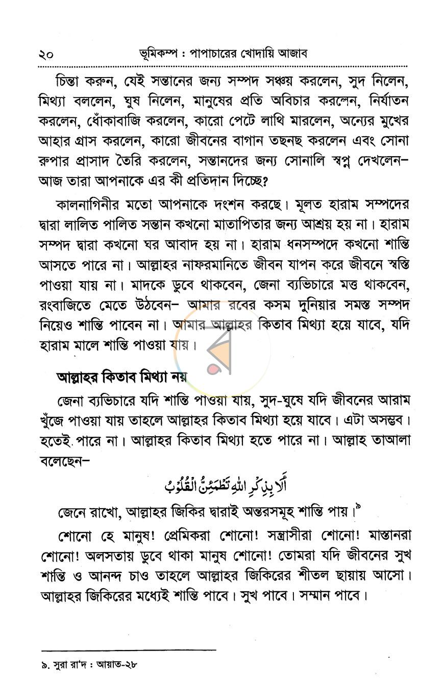 পাতা 14