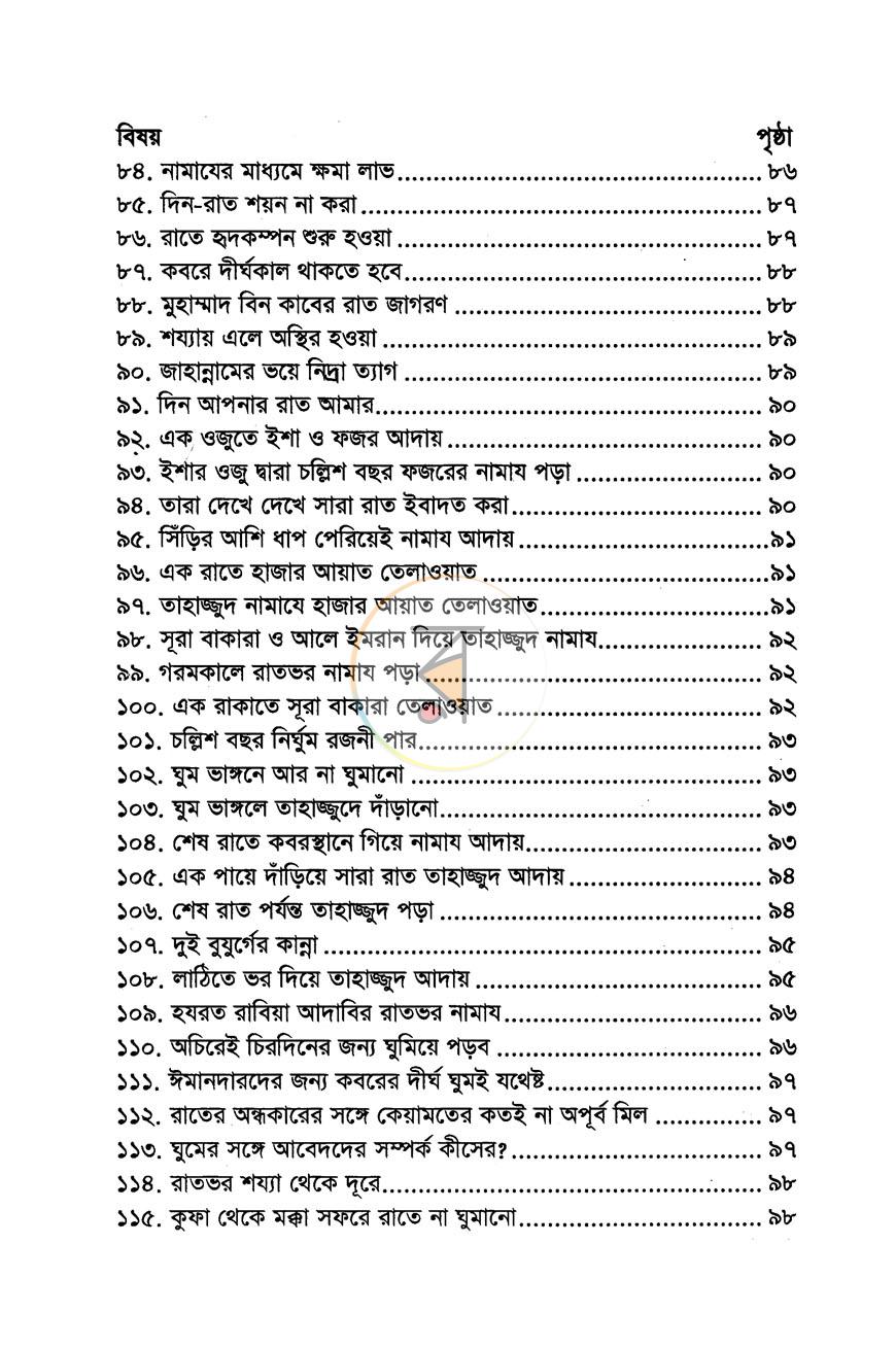 পাতা 5