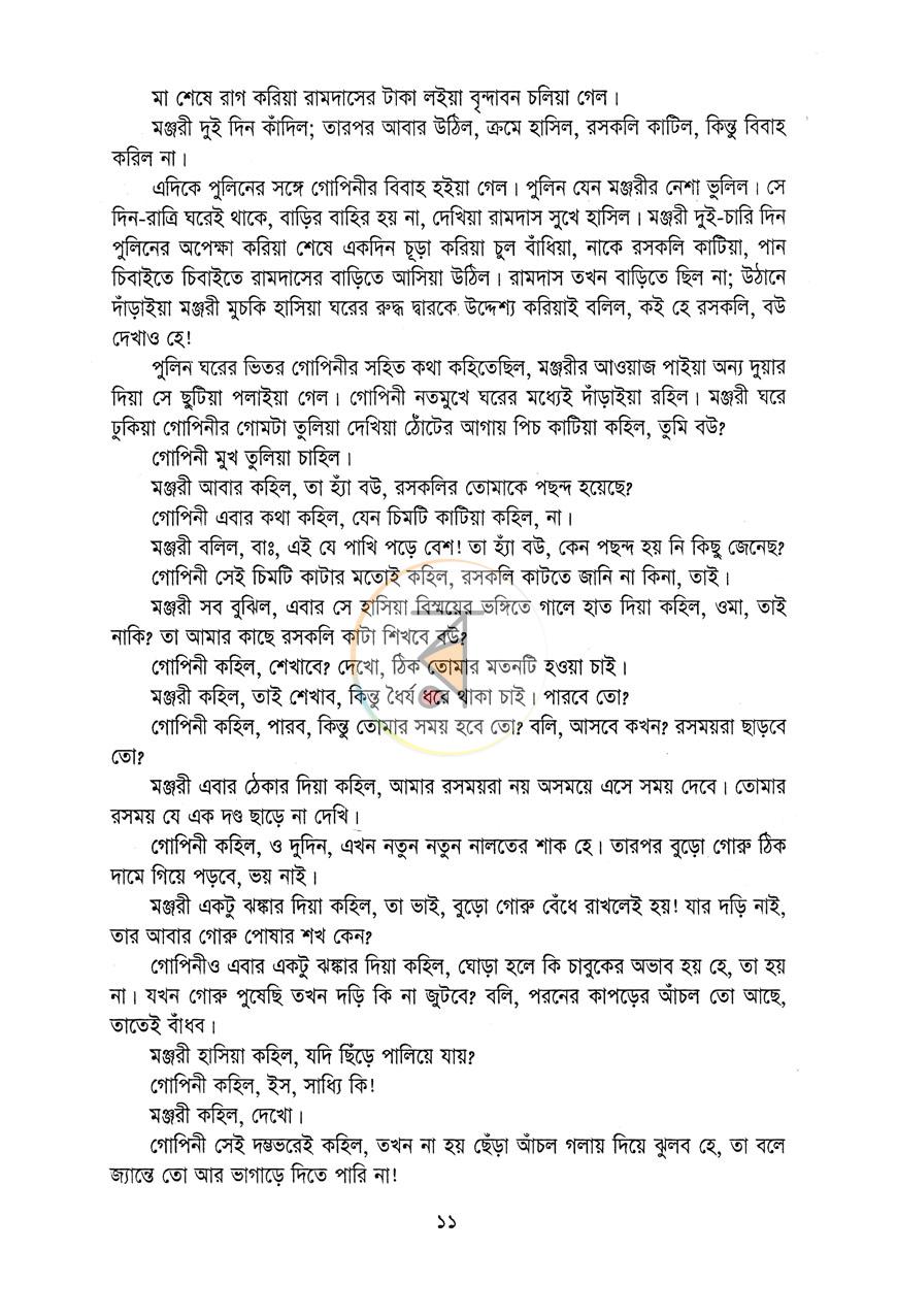 পাতা 10