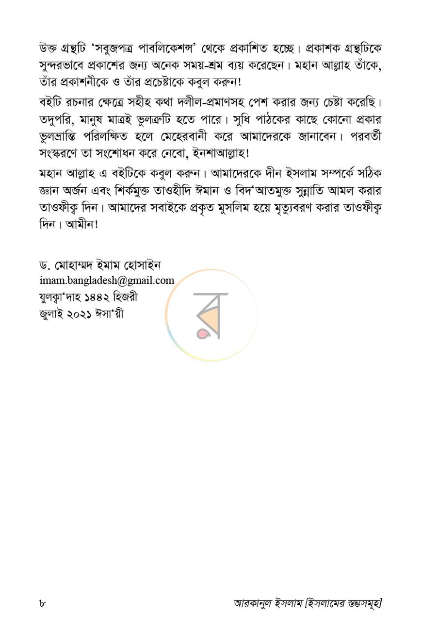 পাতা 4