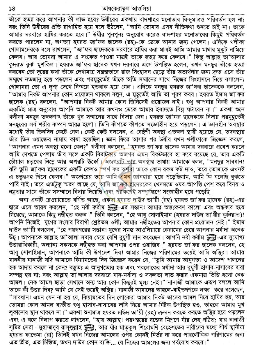 পাতা 9