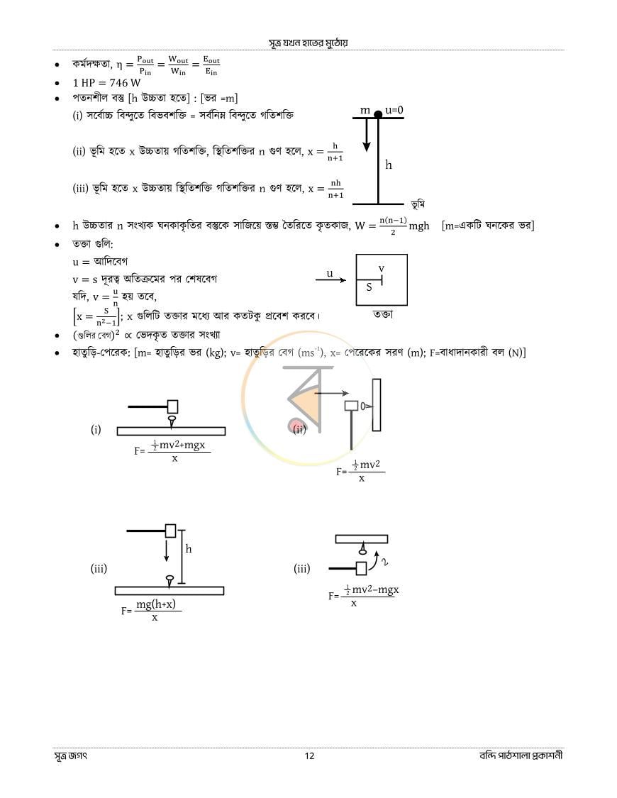 পাতা 6