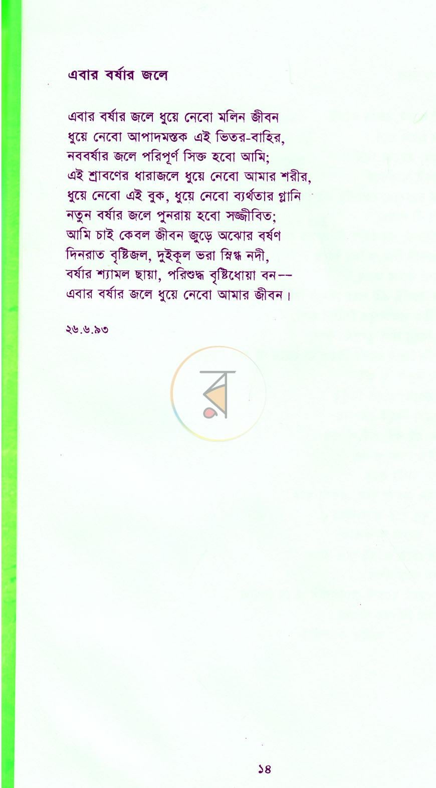 পাতা 8