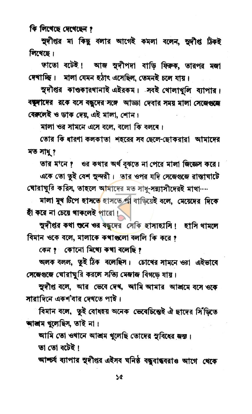 পাতা 8