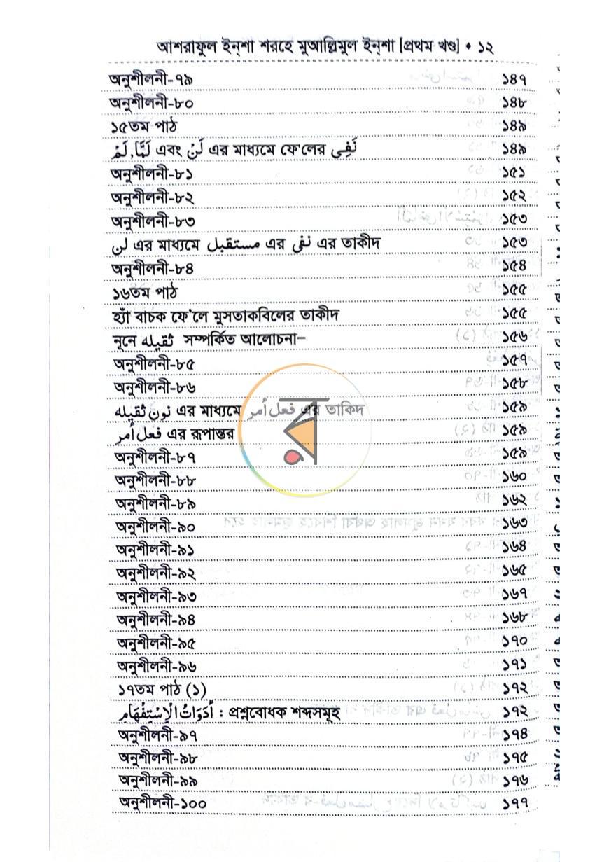 পাতা 10