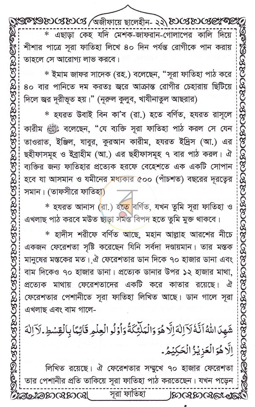 পাতা 16