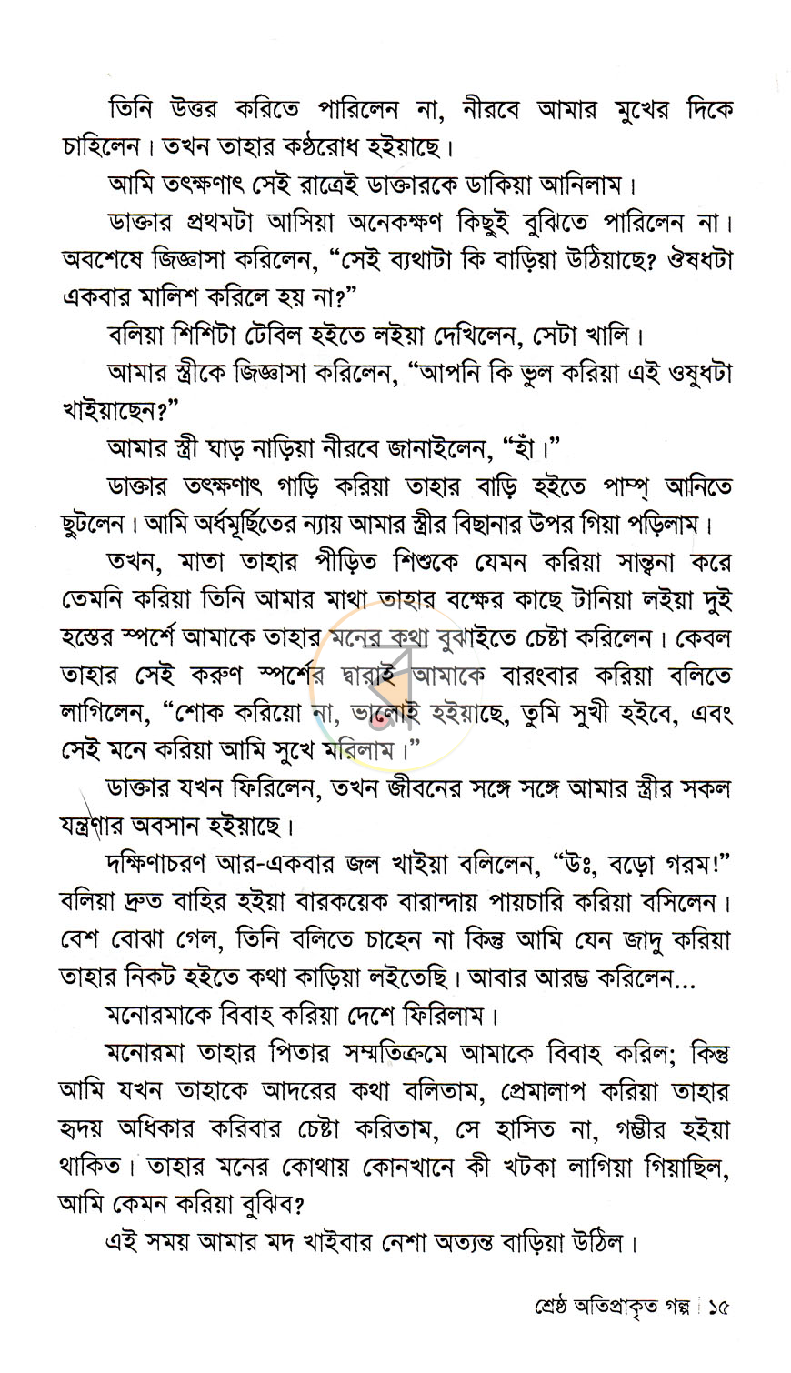 পাতা 12