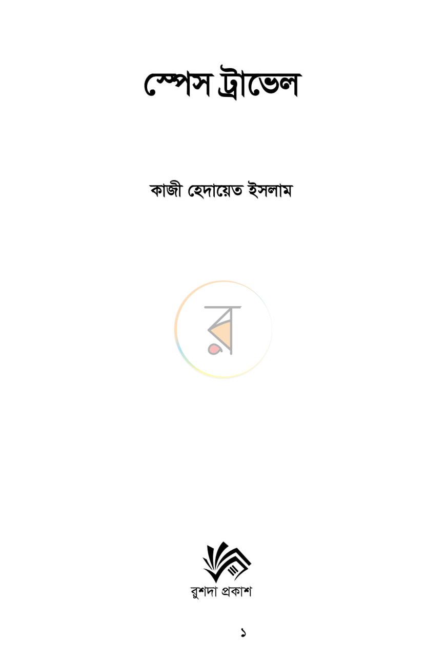 পাতা 1