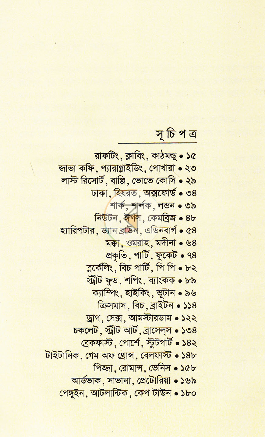পাতা 6