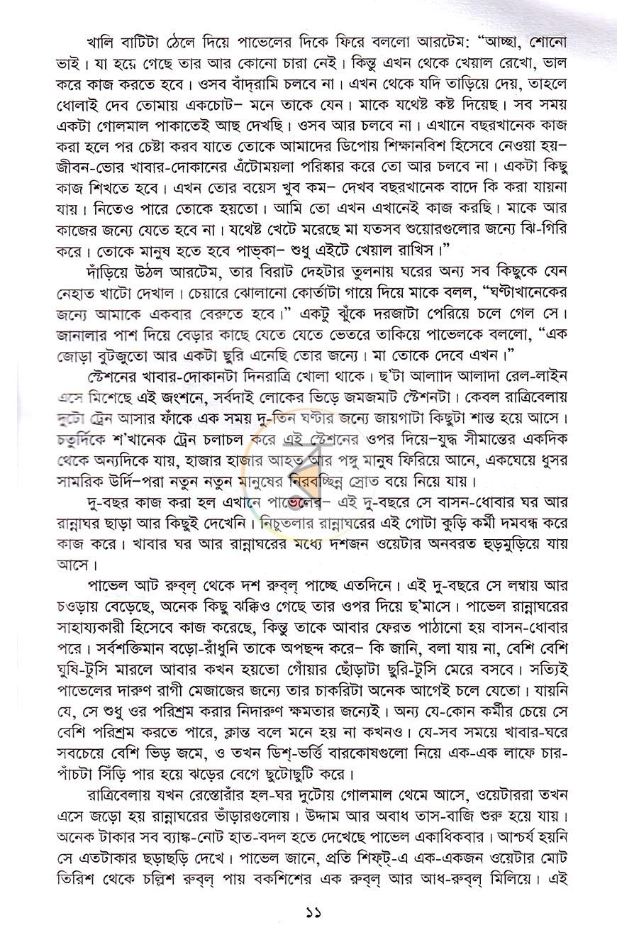 পাতা 6