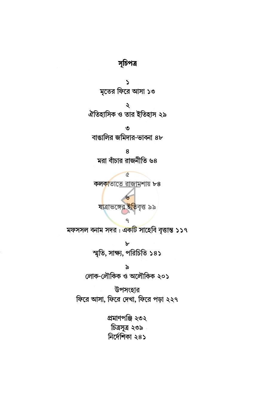পাতা 6