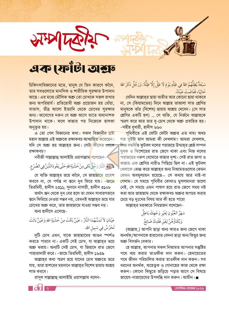 পাতা 2