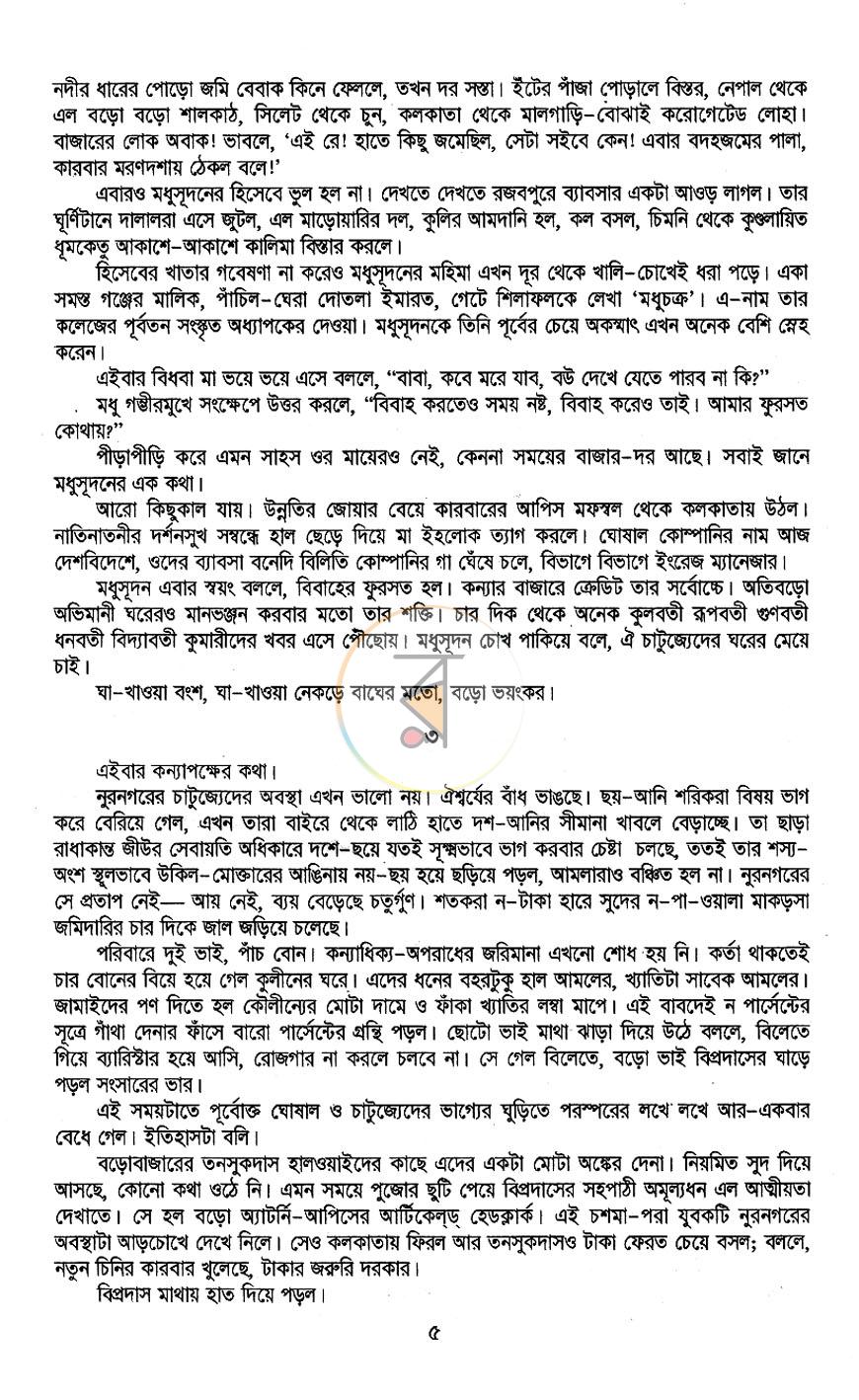 পাতা 5