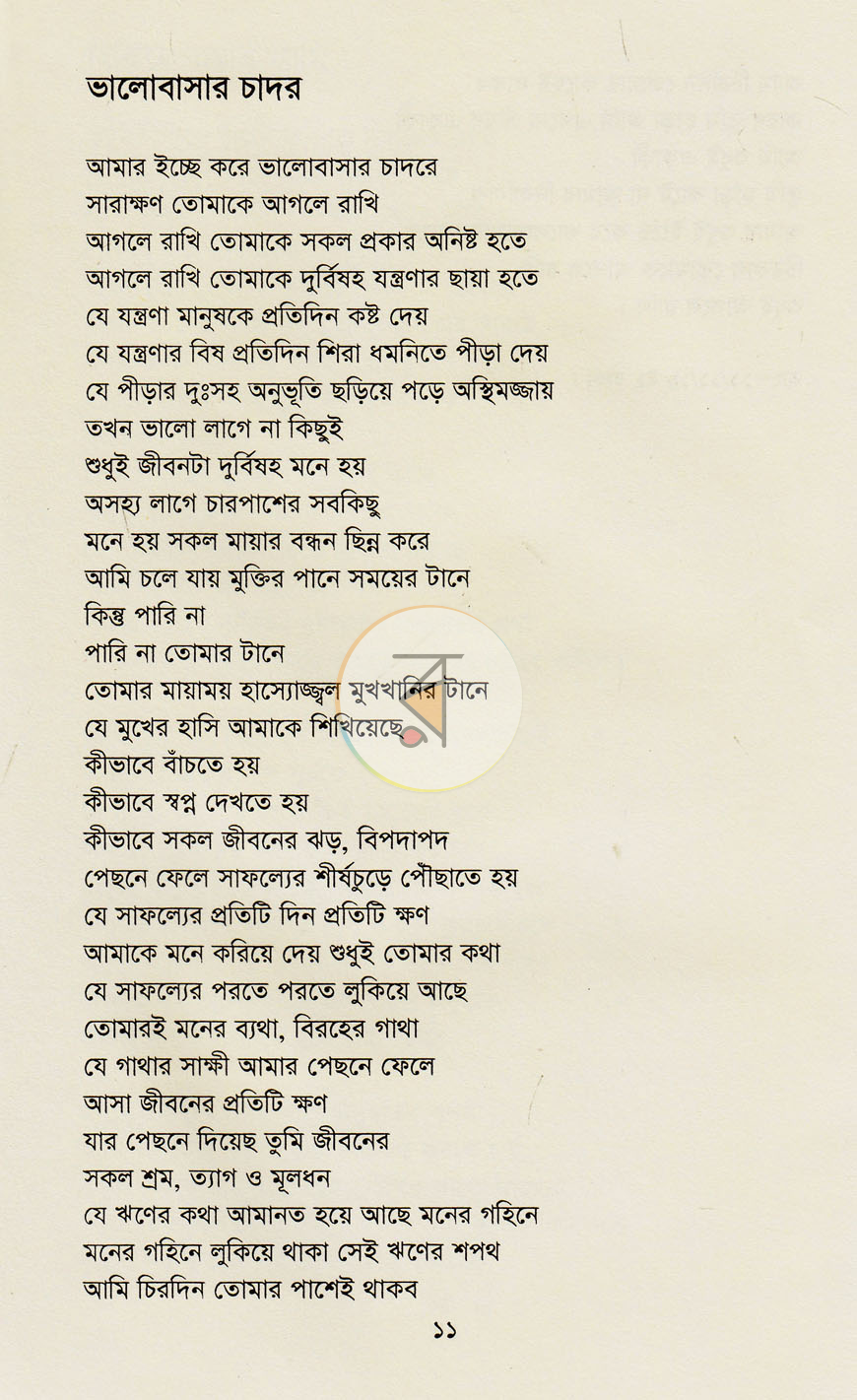 পাতা 6