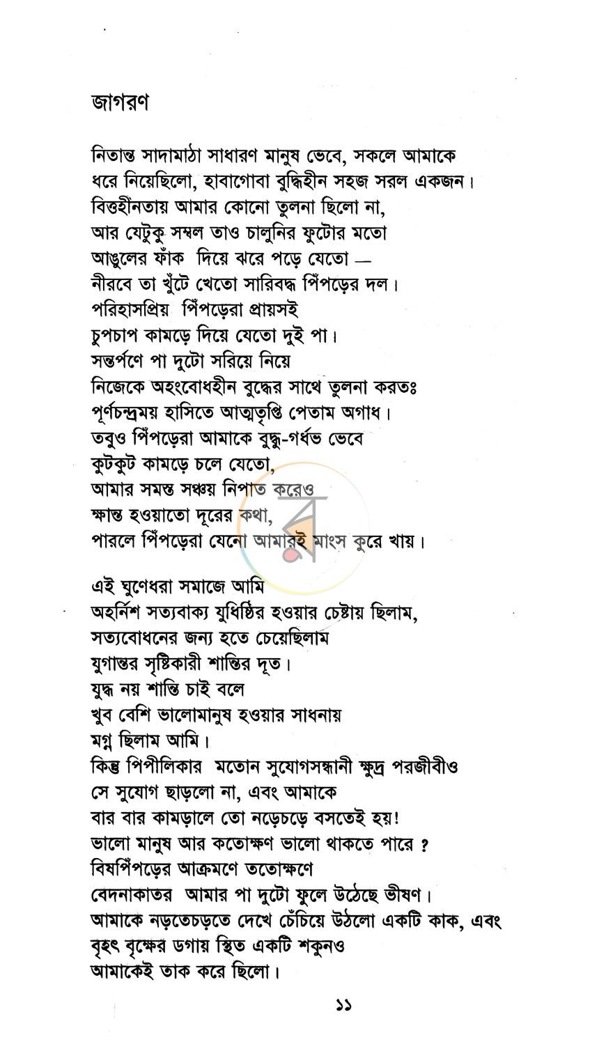পাতা 6
