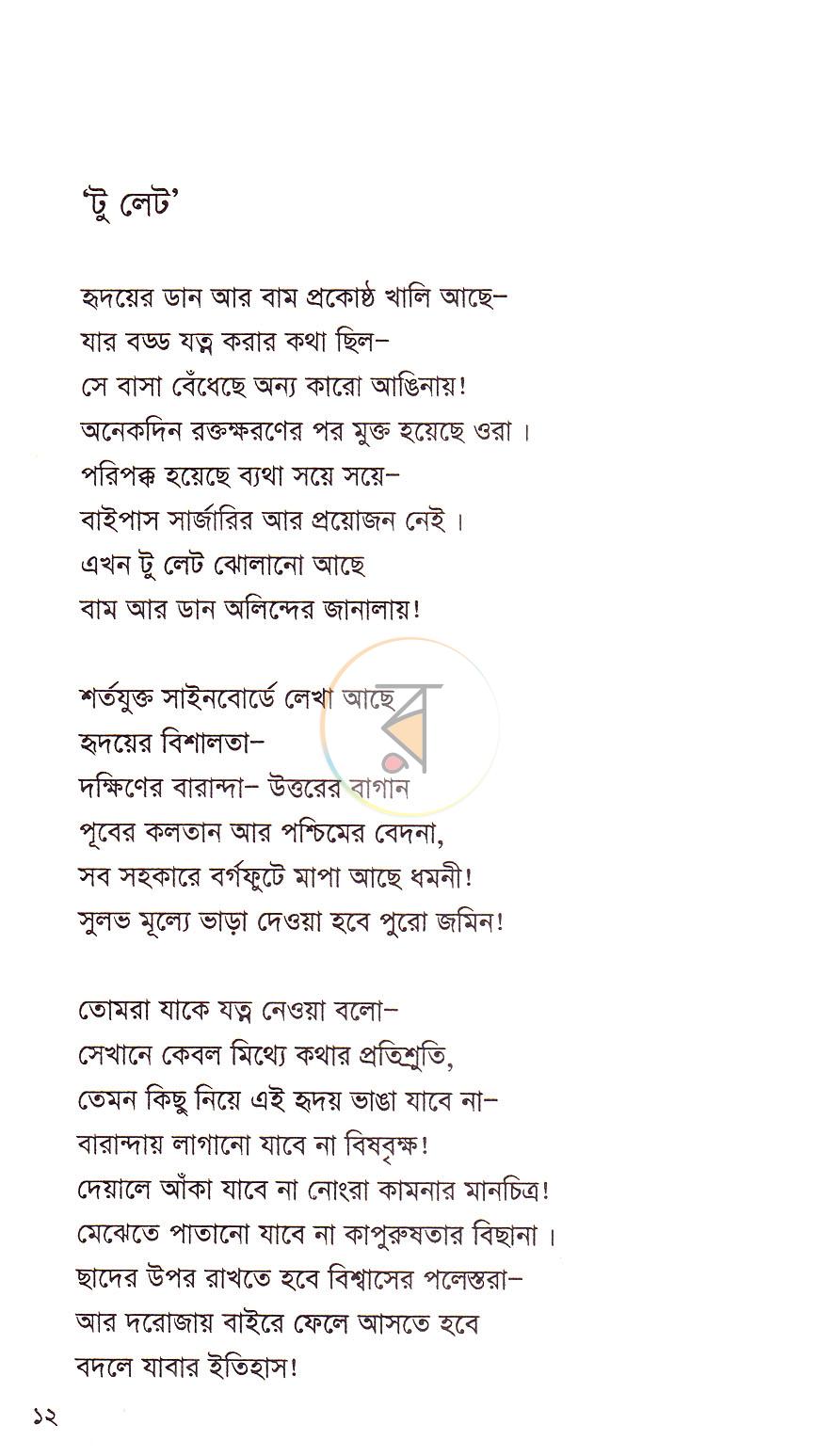 পাতা 8