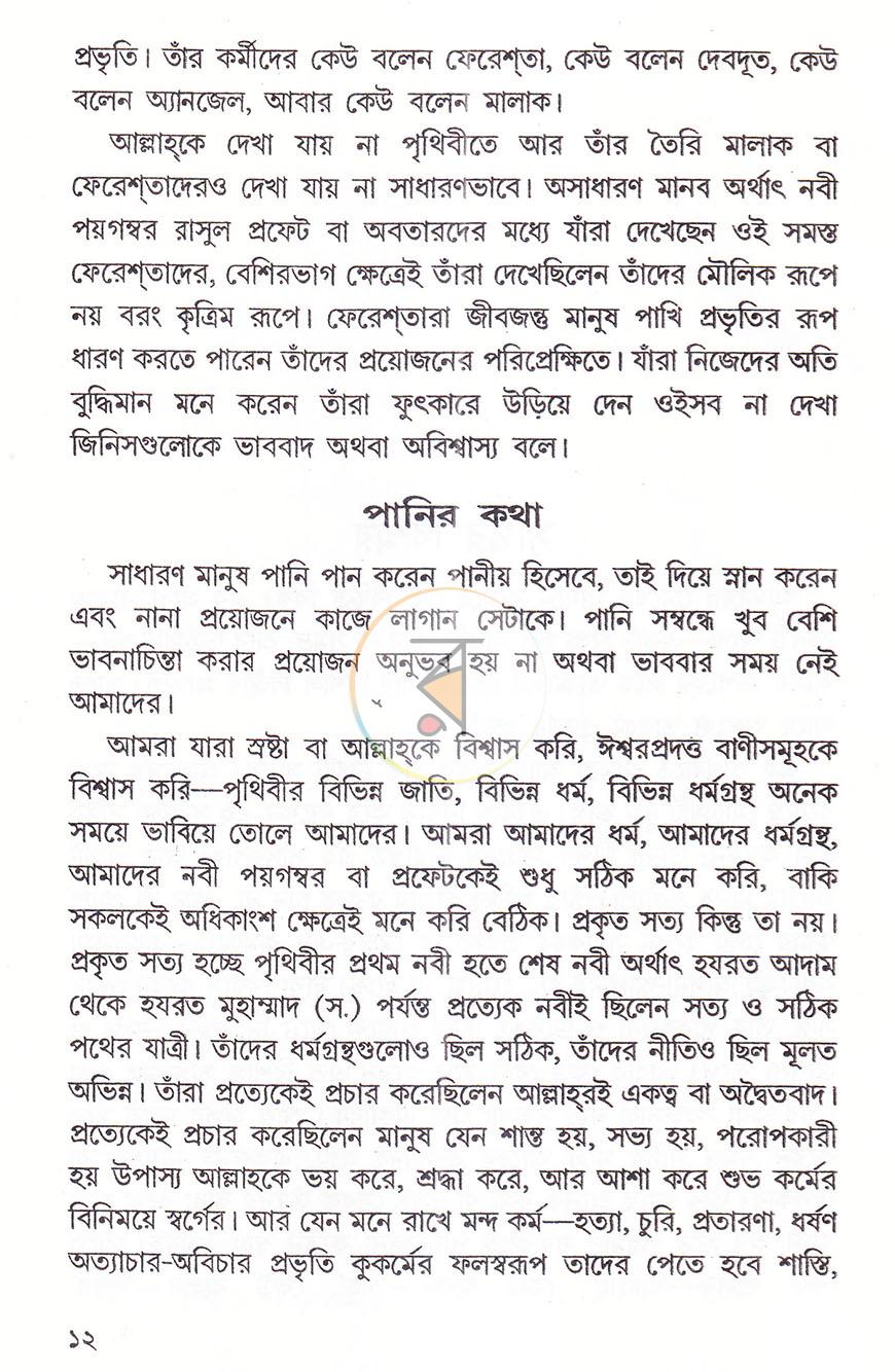 পাতা 6