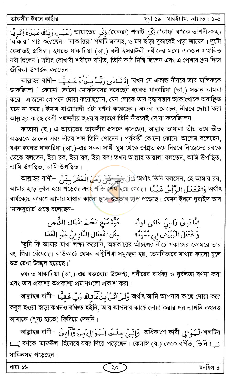 পাতা 6