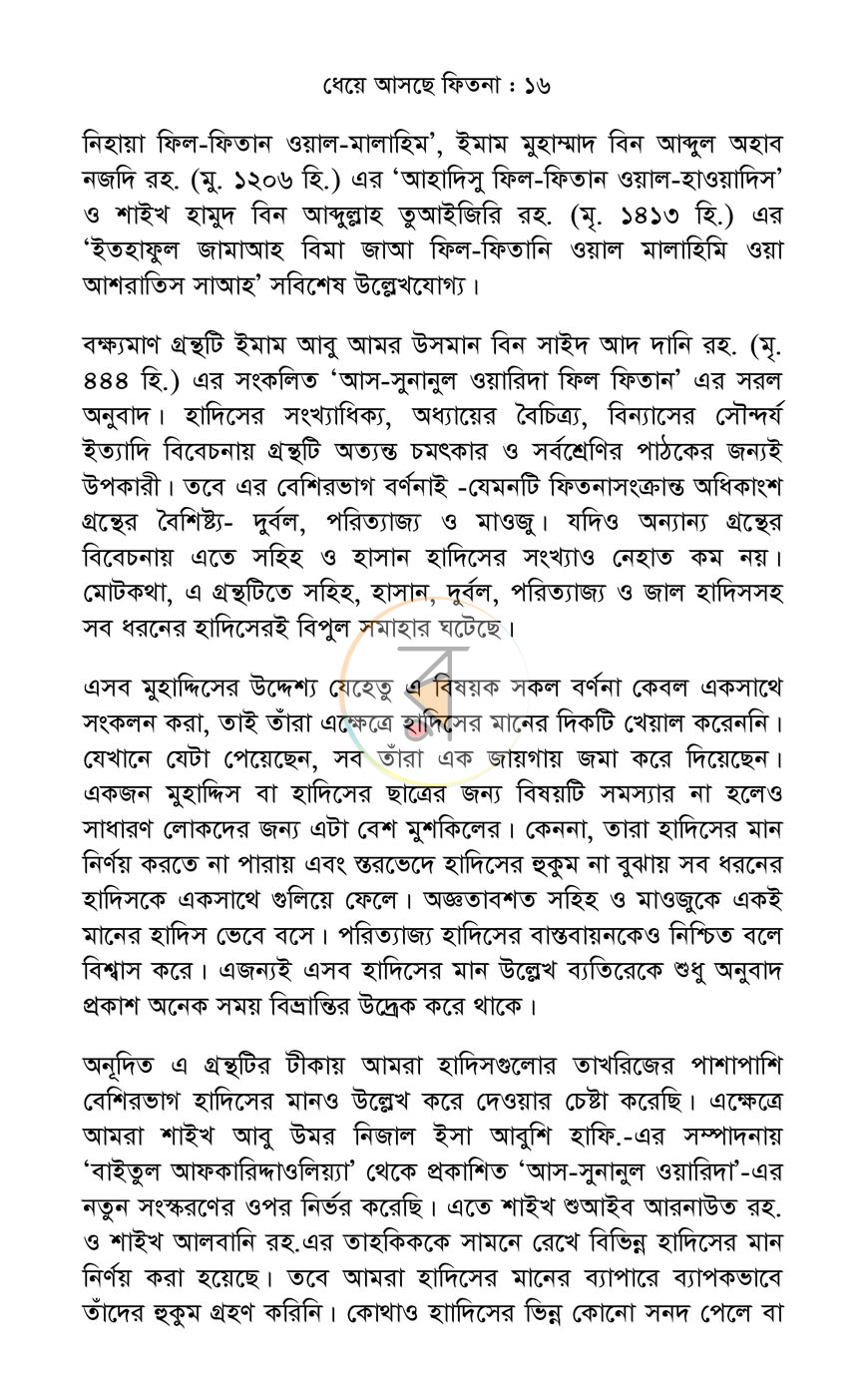 পাতা 12