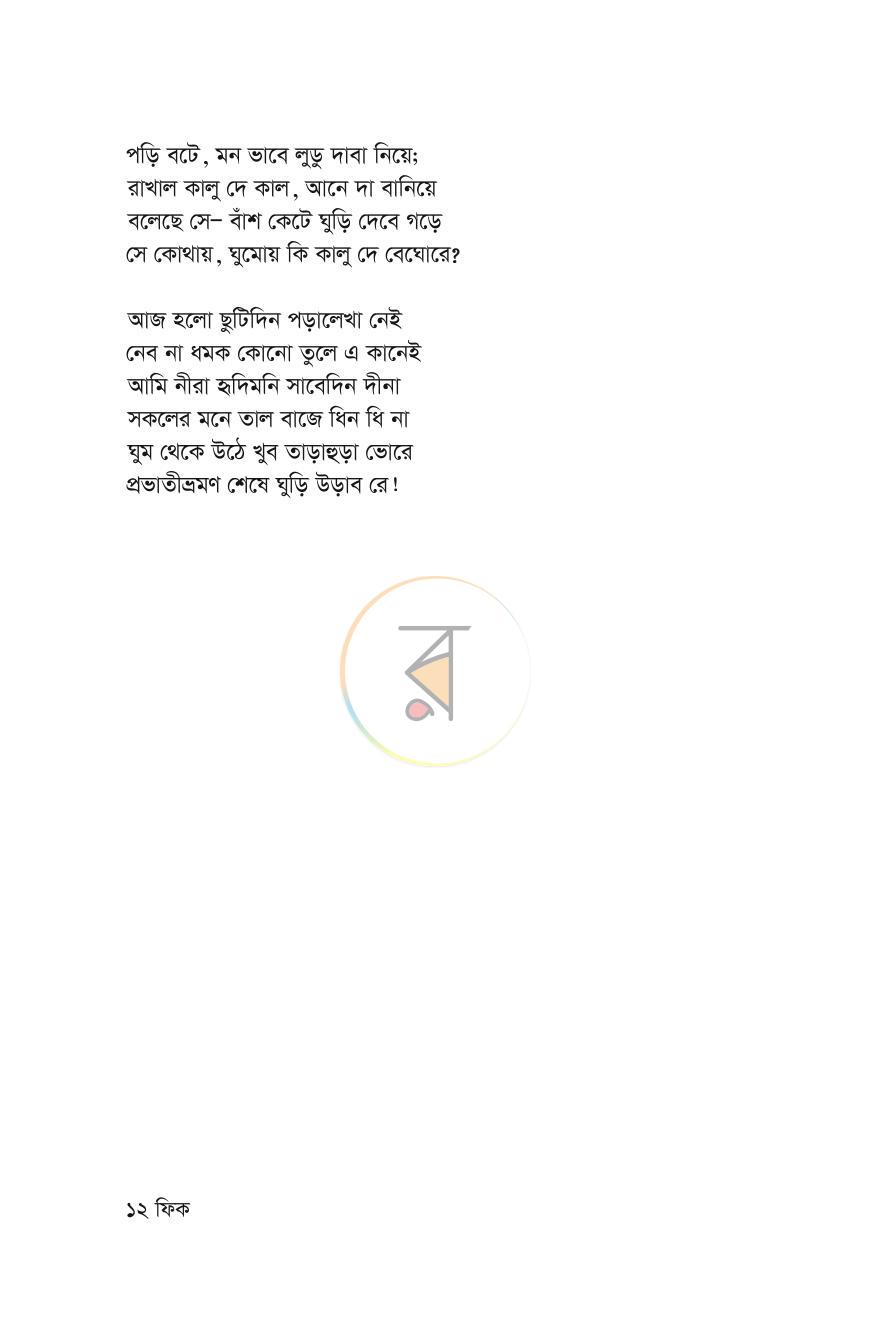 পাতা 11