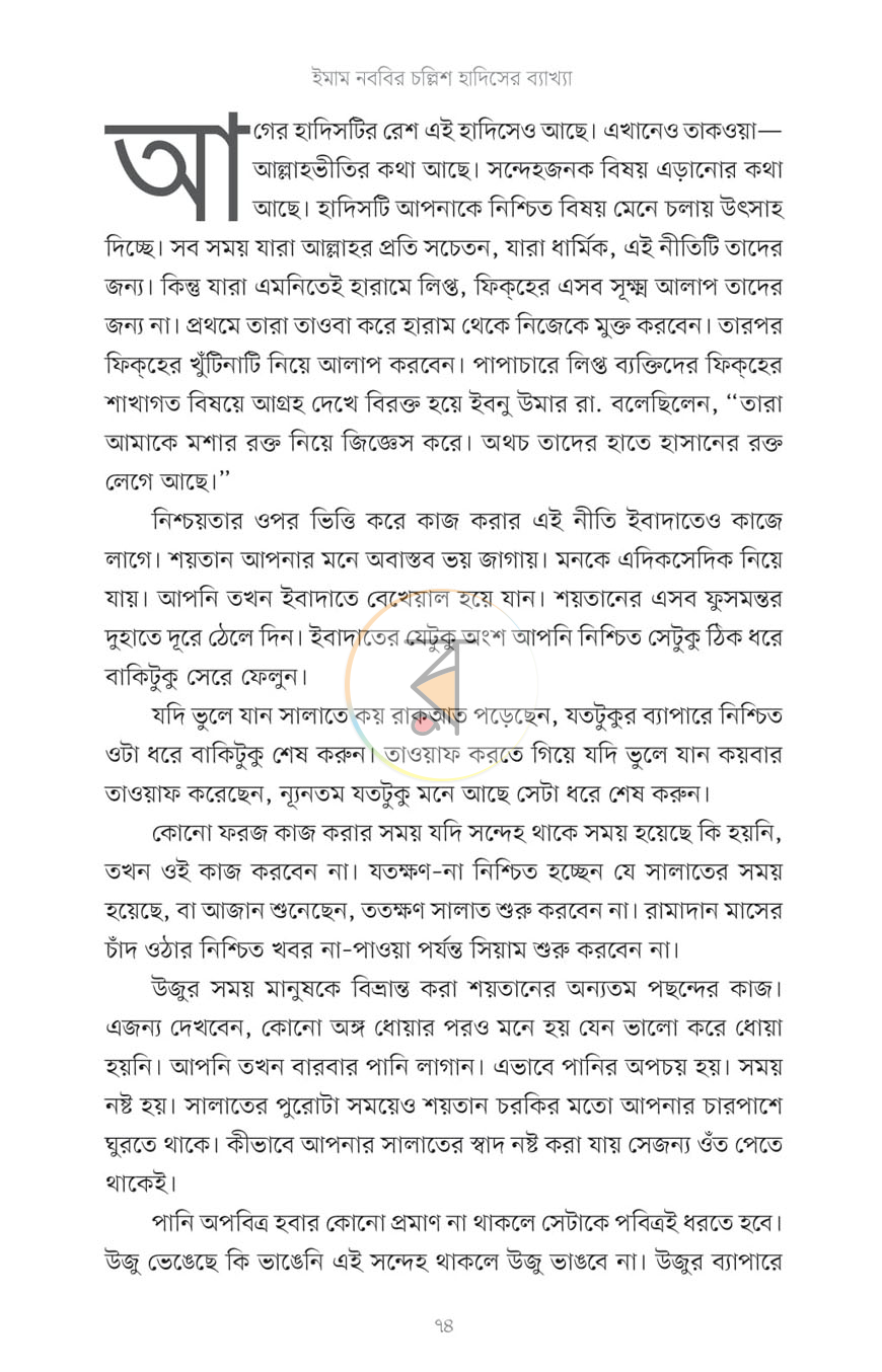 পাতা 8