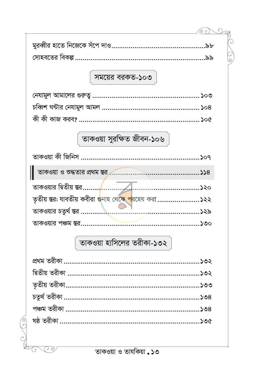 পাতা 11