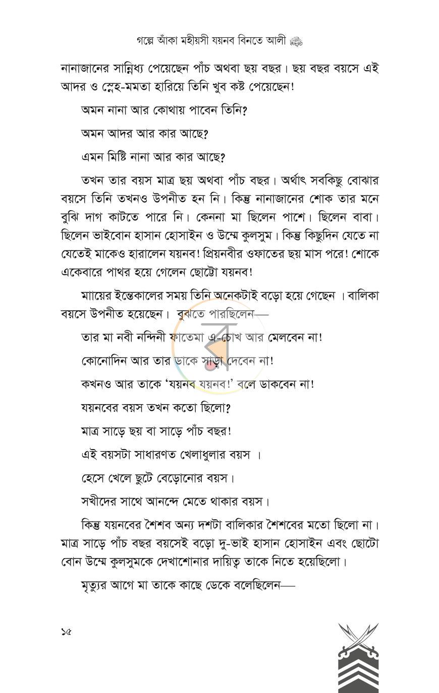 পাতা 14