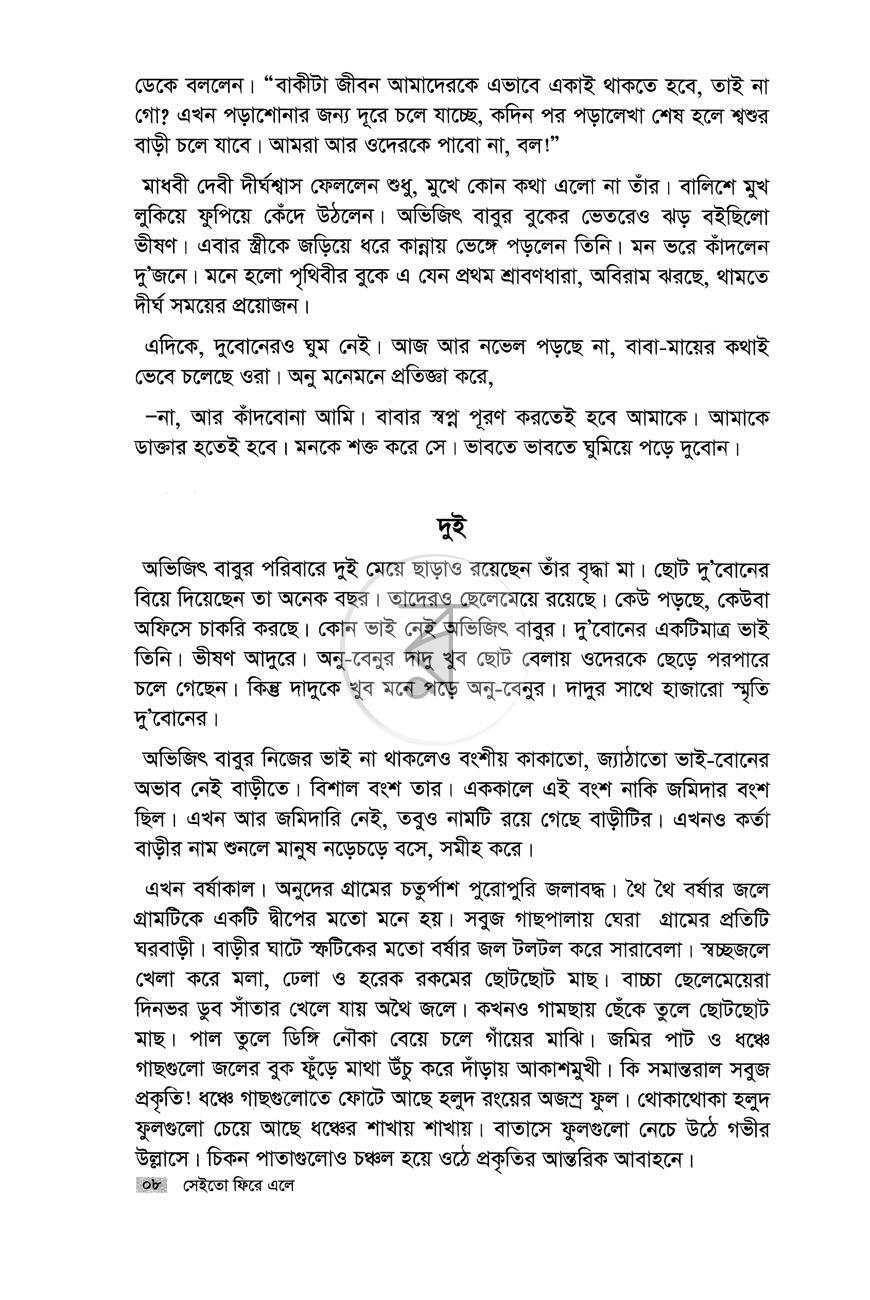 পাতা 6